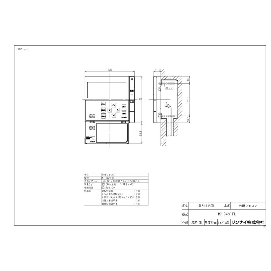 リンナイ（Rinnai） 【MC-342V-FL】 《KJK》 台所リモコン ωα0 : KJK