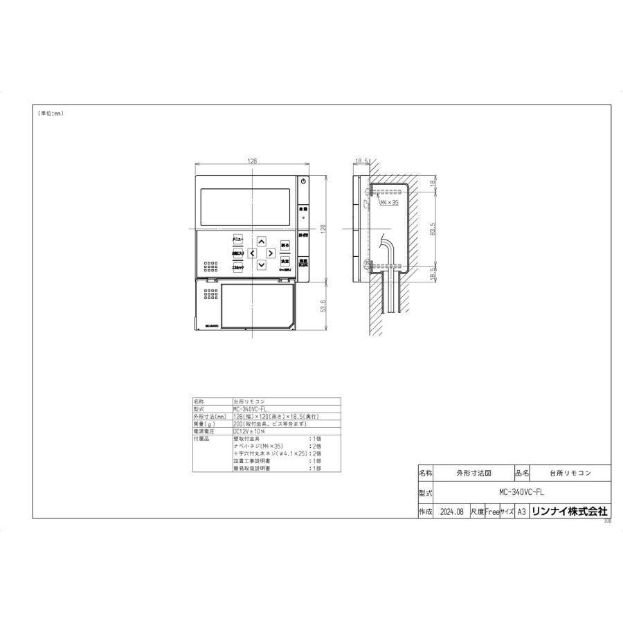 リンナイ（Rinnai） 【MC-340VC-FL】 《KJK》 台所リモコン ωα0 : KJK