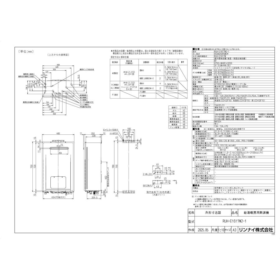 Rinnai HT4216ARS4SQ 給湯暖房用ボイラー 大特価】Rinnai ガス給湯器 省エネ追焚付オート | 水まわり