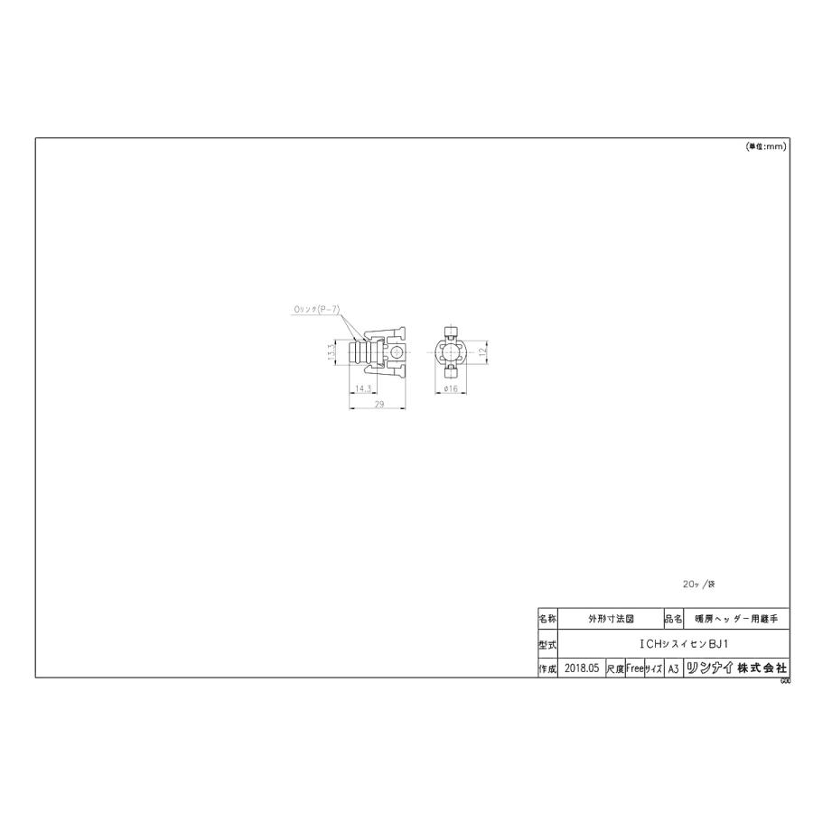 リンナイ（Rinnai） 【ICHシスイセンBJ1】 《KJK》 CH樹脂止水栓 ωα0