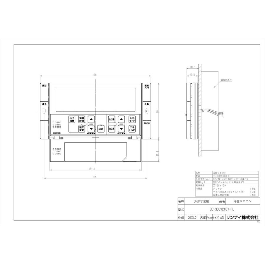 リンナイ 【BC-300VC(C)-FL】 《KJK》 オプション品 浴室