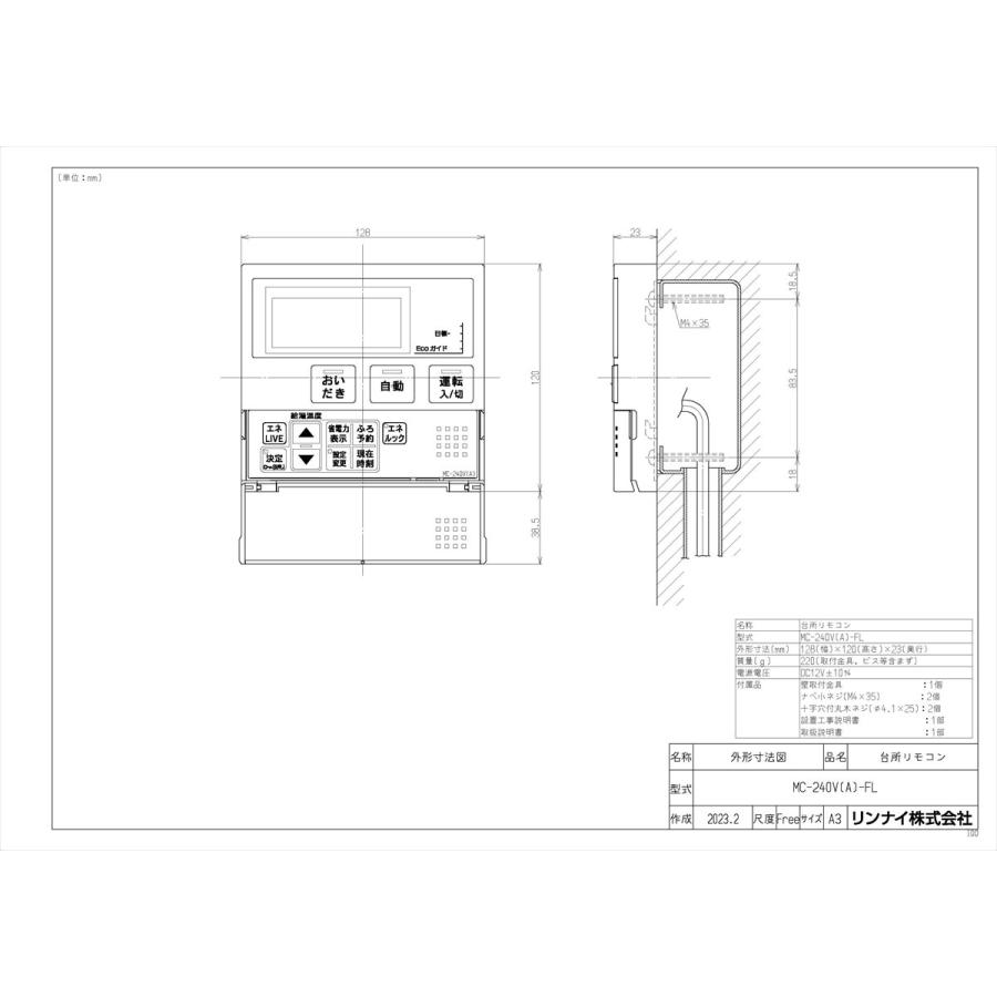 リンナイ（Rinnai） 【MC-240V(A)-FL】 《KJK》 オプション品 台所