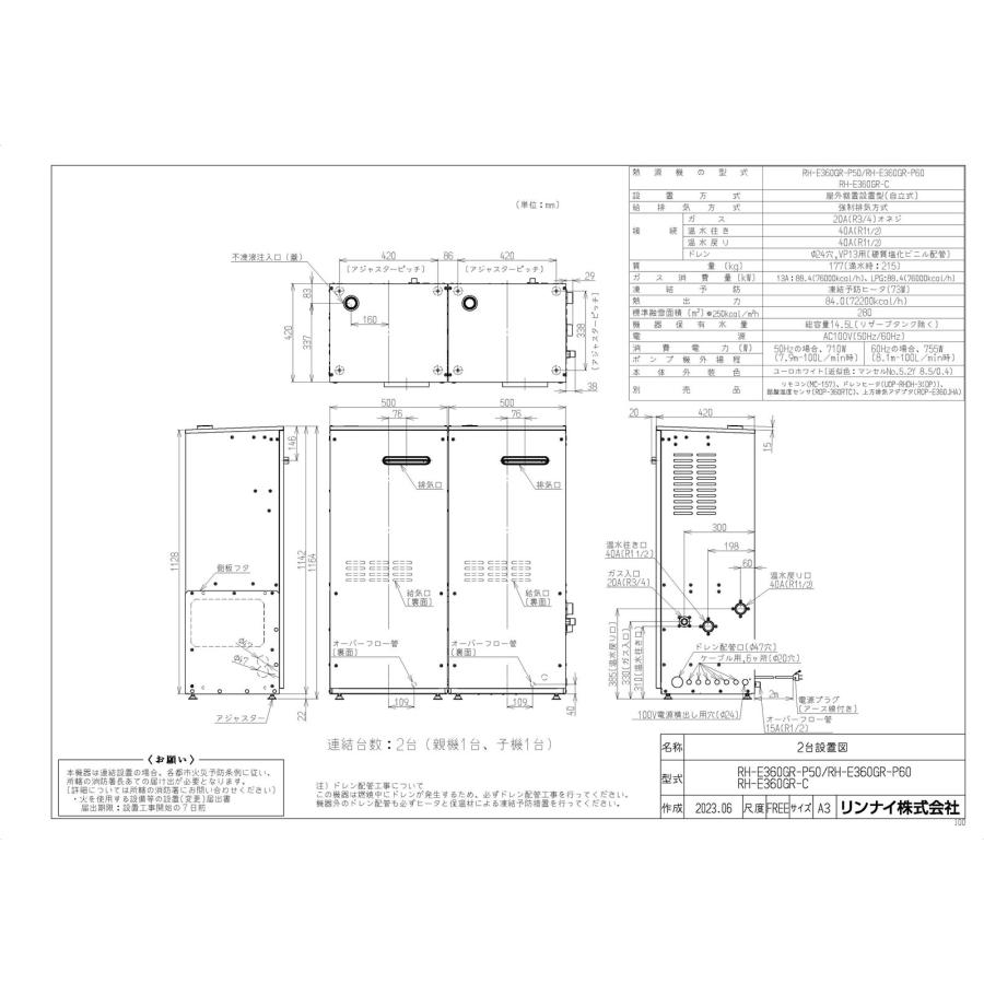 リンナイ（Rinnai） 【RH-E360GR-P50】 《KJK》 暖房専用熱源機 屋外