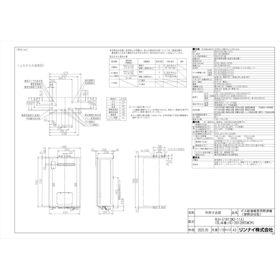 リンナイ 【RUH-E1613W2-1(A)】 《KJK》 ガス給湯暖房熱源機 16