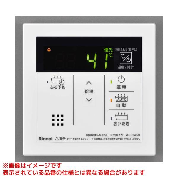リンナイ（Rinnai） 【MC-155V(A)-FL-H】 《KJK》 台所リモコン ωα0