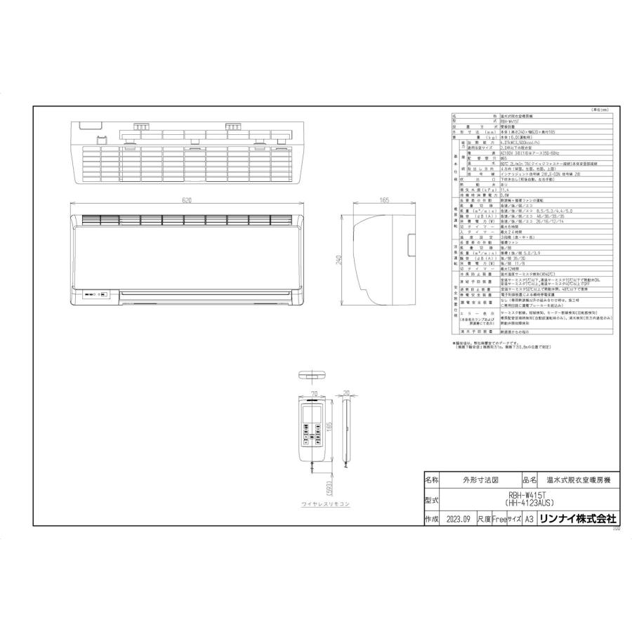 リンナイ（Rinnai） 【RBH-W415T】 《KJK》 温水式脱衣室暖房機 壁掛型
