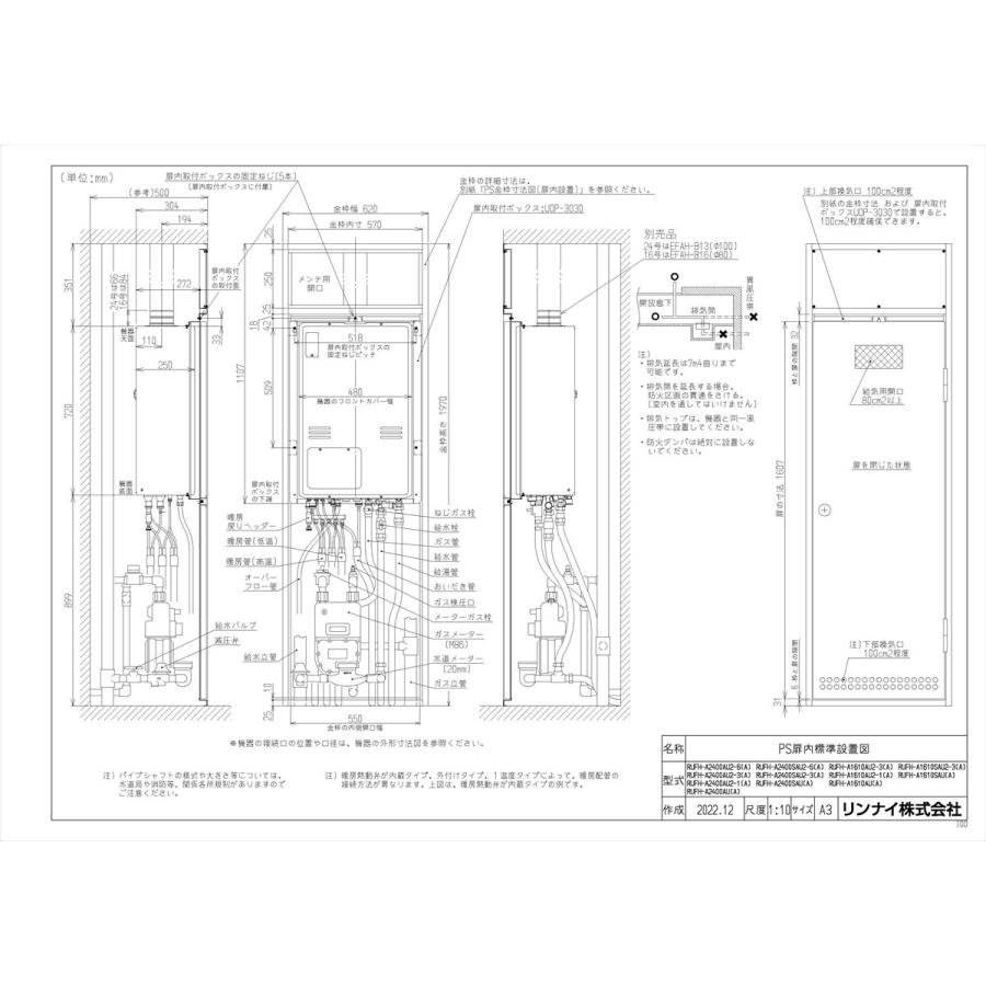 【RUFH-A2400SAU2-6(A)】 《KJK》 リンナイ ガスふろ給湯暖房熱源機 24号 PS扉内上方排気型 オート ωα1の画像