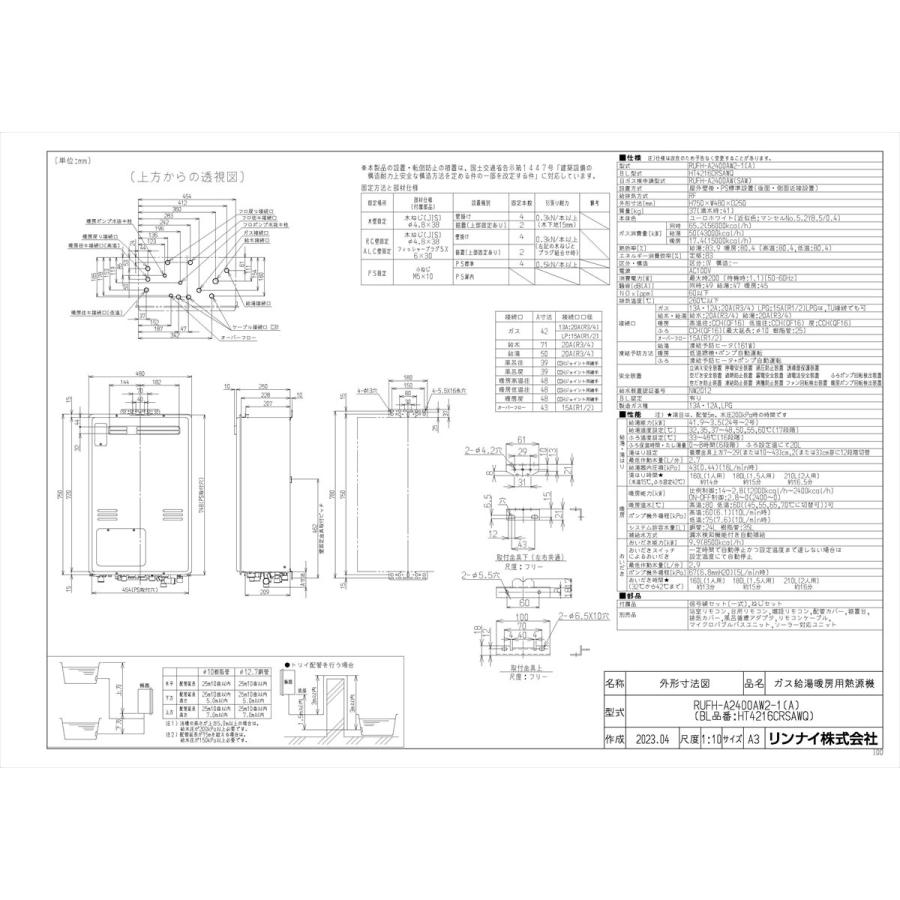 【RUFH-A2400AW2-1(A)】 《KJK》 リンナイ ガスふろ給湯暖房熱源機 24号 屋外壁掛型 フルオート ωα1の画像