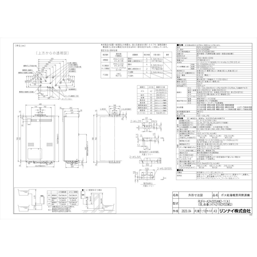 【RUFH-A2400SAW2-1(A)】 《KJK》 リンナイ ガスふろ給湯暖房熱源機 24号 屋外壁掛型 オート ωα1の画像