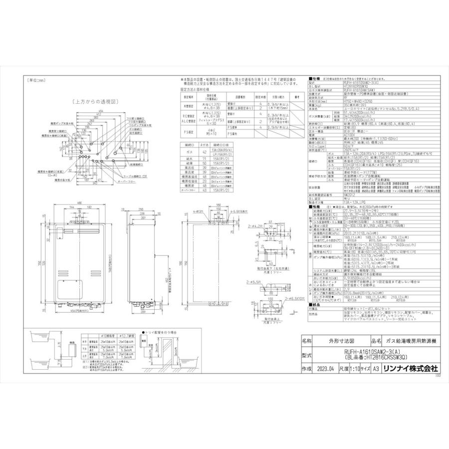 【RUFH-A1610SAW2-3(A)】 《KJK》 リンナイ ガスふろ給湯暖房熱源機 16号 屋外壁掛型 オート ωα1の画像