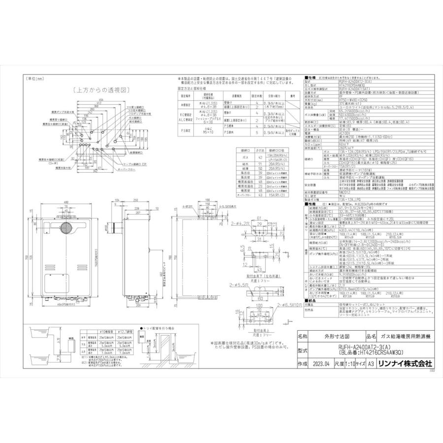 【RUFH-A2400AT2-3(A)】 《KJK》 リンナイ ガスふろ給湯暖房熱源機 24号 PS扉内設置型 フルオート ωα1の画像