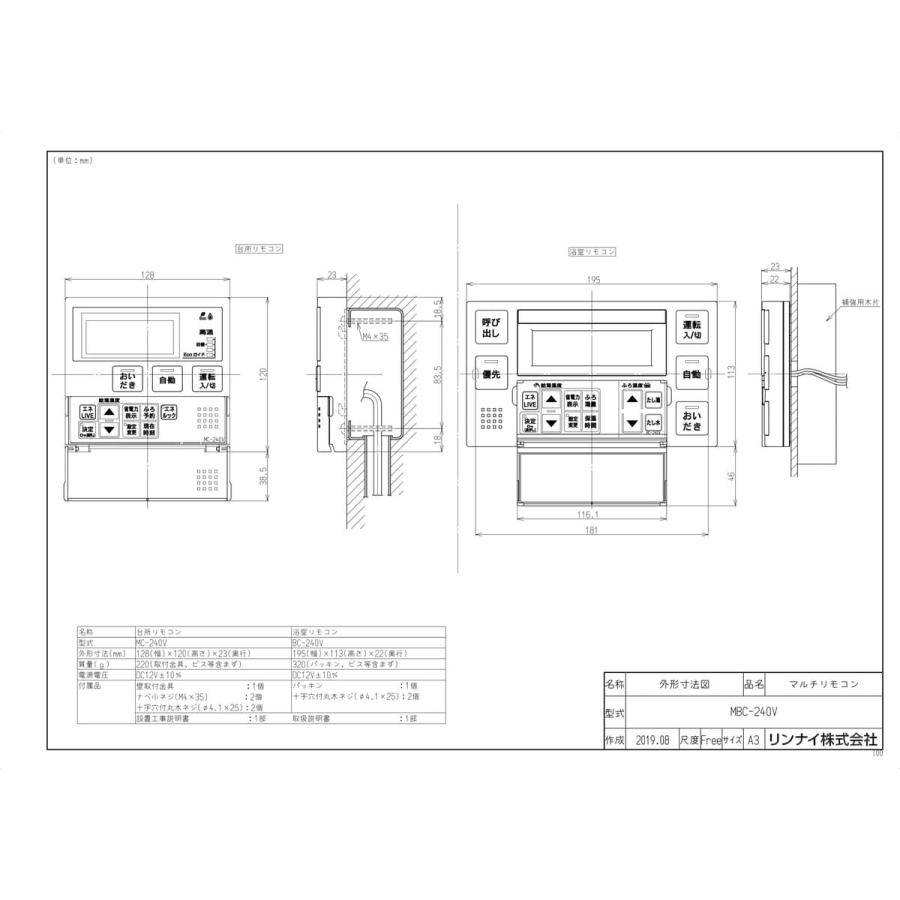 リンナイ（Rinnai） 【MBC-240V】 《KJK》 マルチリモコン ボイス機能
