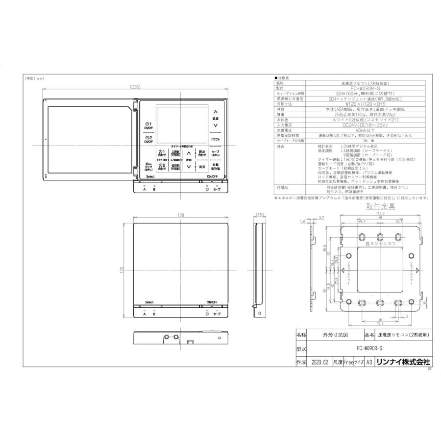リンナイ（Rinnai） 【FC-W09DR-S】 《KJK》 床暖房リモコン ωα1 : KJK