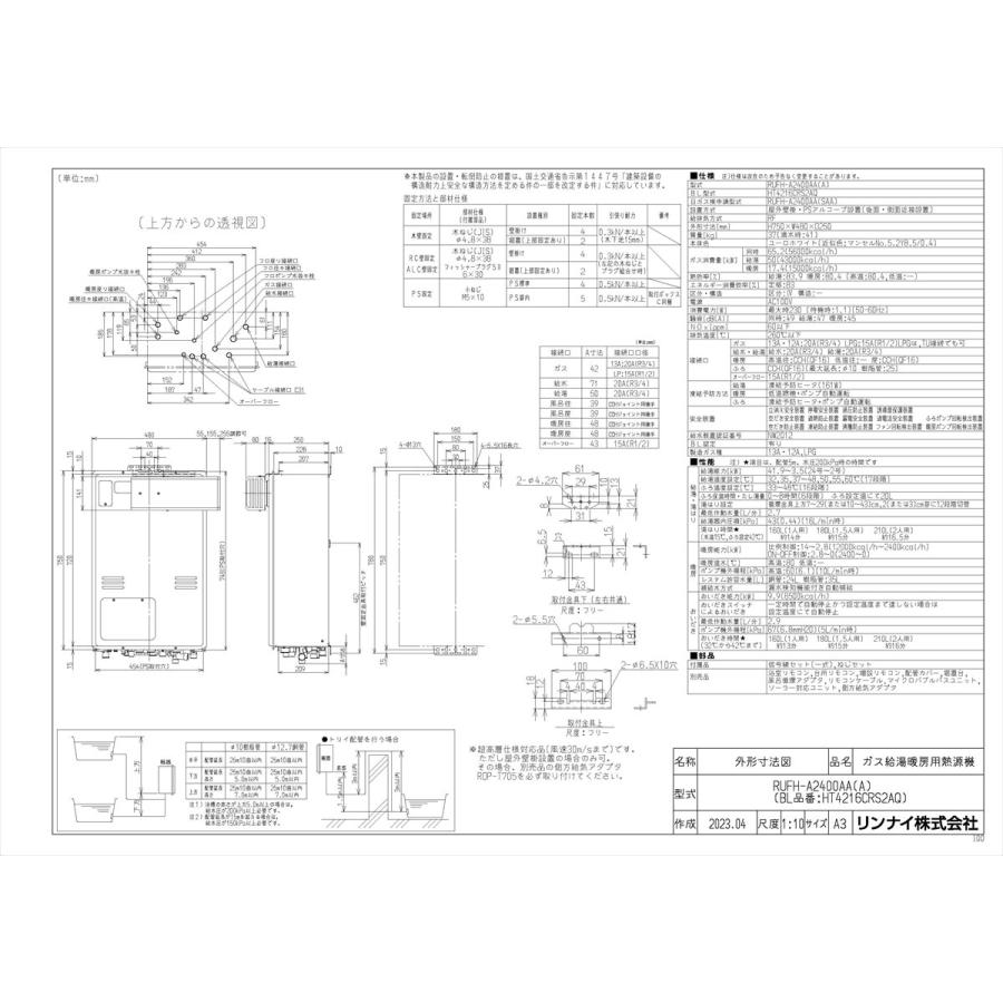 【RUFH-A2400AA(A)】 《KJK》 リンナイ ガスふろ給湯暖房熱源機 24号 アルコーブ設置型 フルオート ωα1の画像