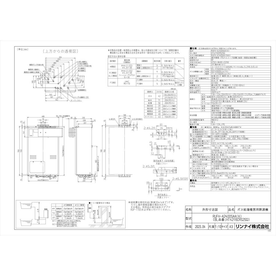 【RUFH-A2400SAA(A)】 《KJK》 リンナイ ガスふろ給湯暖房熱源機 24号 アルコーブ設置型 オート ωα1の画像