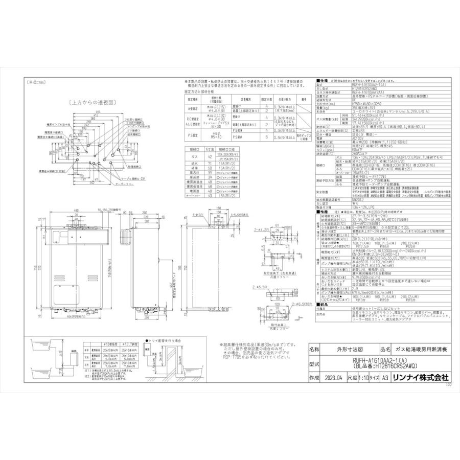 【RUFH-A1610AA2-1(A)】 《KJK》 リンナイ ガスふろ給湯暖房熱源機 16号 アルコーブ設置型 フルオート ωα1の画像
