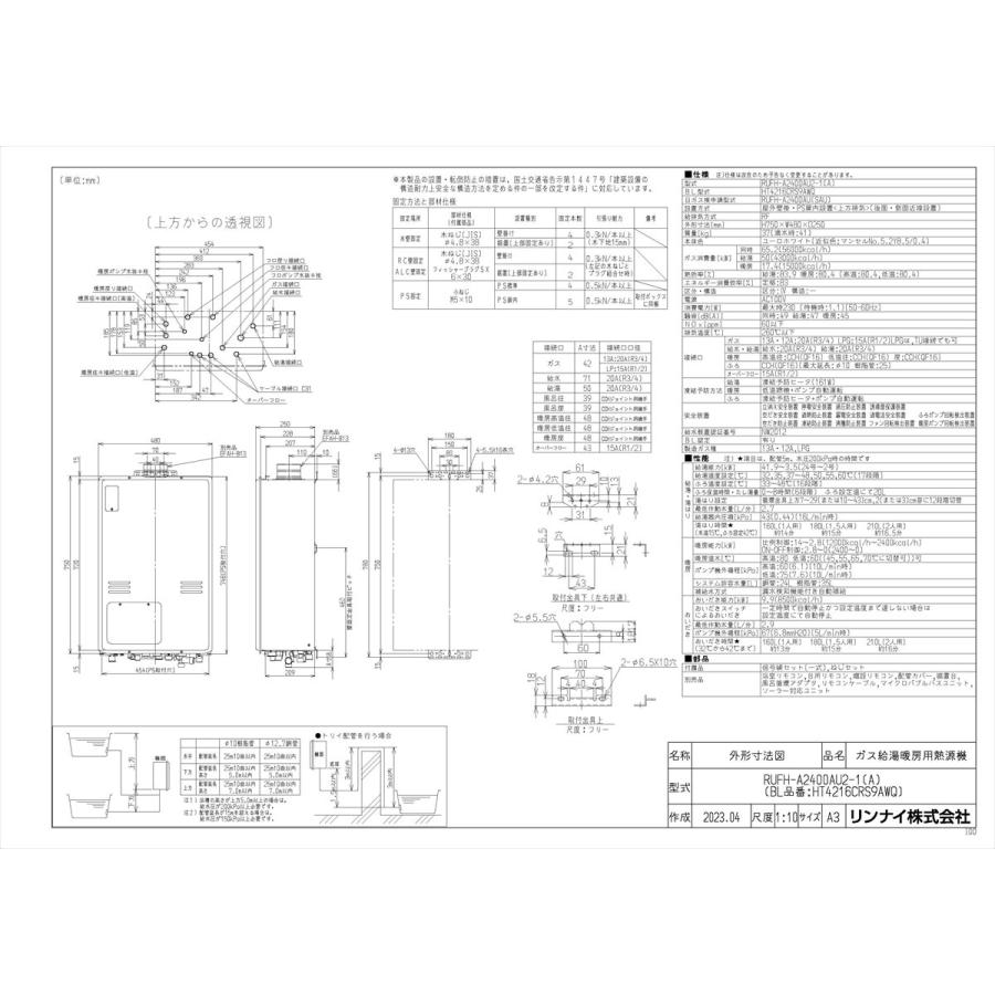 【RUFH-A2400AU2-1(A)】 《KJK》 リンナイ ガスふろ給湯暖房熱源機 24号 PS扉内上方排気型 フルオート ωα1の画像