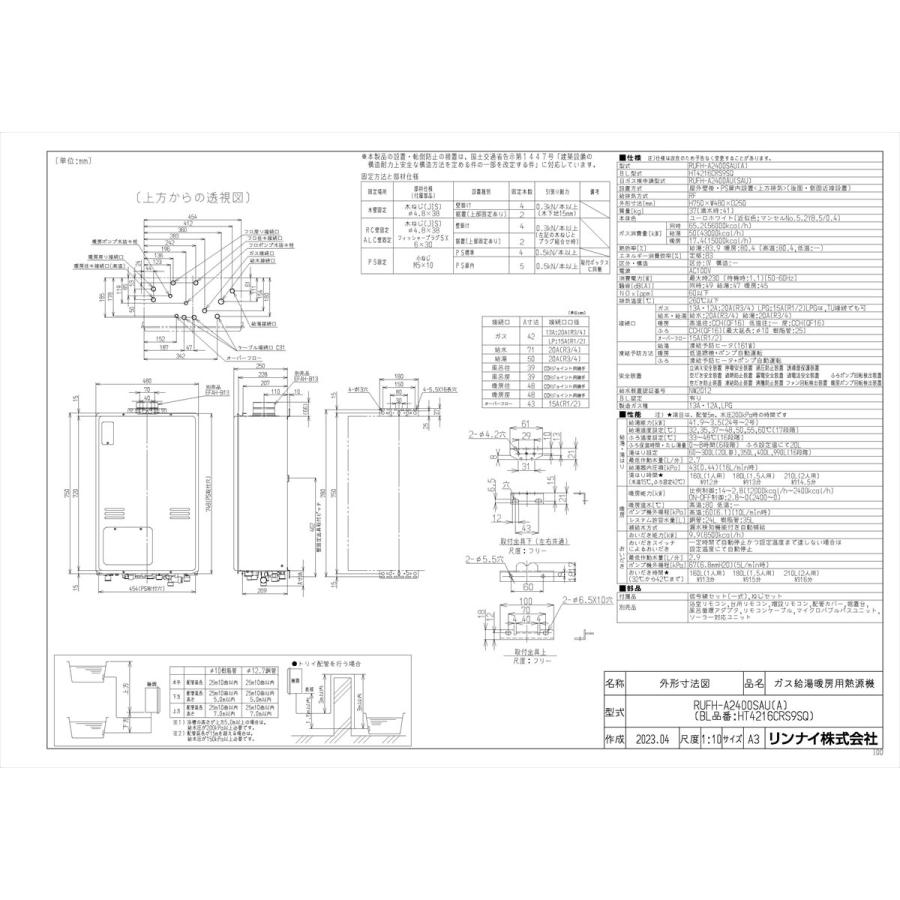 【RUFH-A2400SAU(A)】 《KJK》 リンナイ ガスふろ給湯暖房熱源機 24号 PS扉内上方排気型 オート ωα1の画像