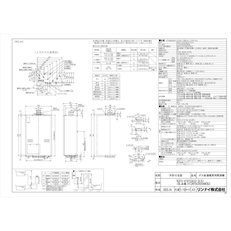 【RUFH-A1610AU2-3(A)】 《KJK》 リンナイ ガスふろ給湯暖房熱源機 16号 PS扉内上方排気型 フルオート ωα1の画像