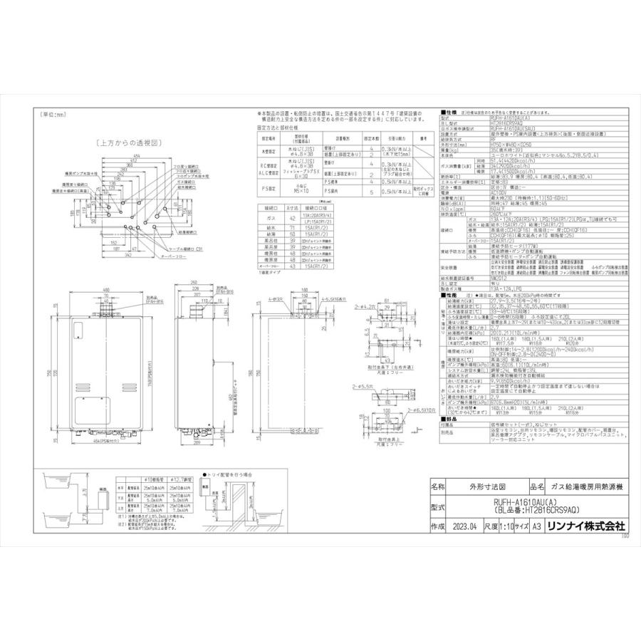 【RUFH-A1610AU(A)】 《KJK》 リンナイ ガスふろ給湯暖房熱源機 16号 PS扉内上方排気型 フルオート ωα1の画像