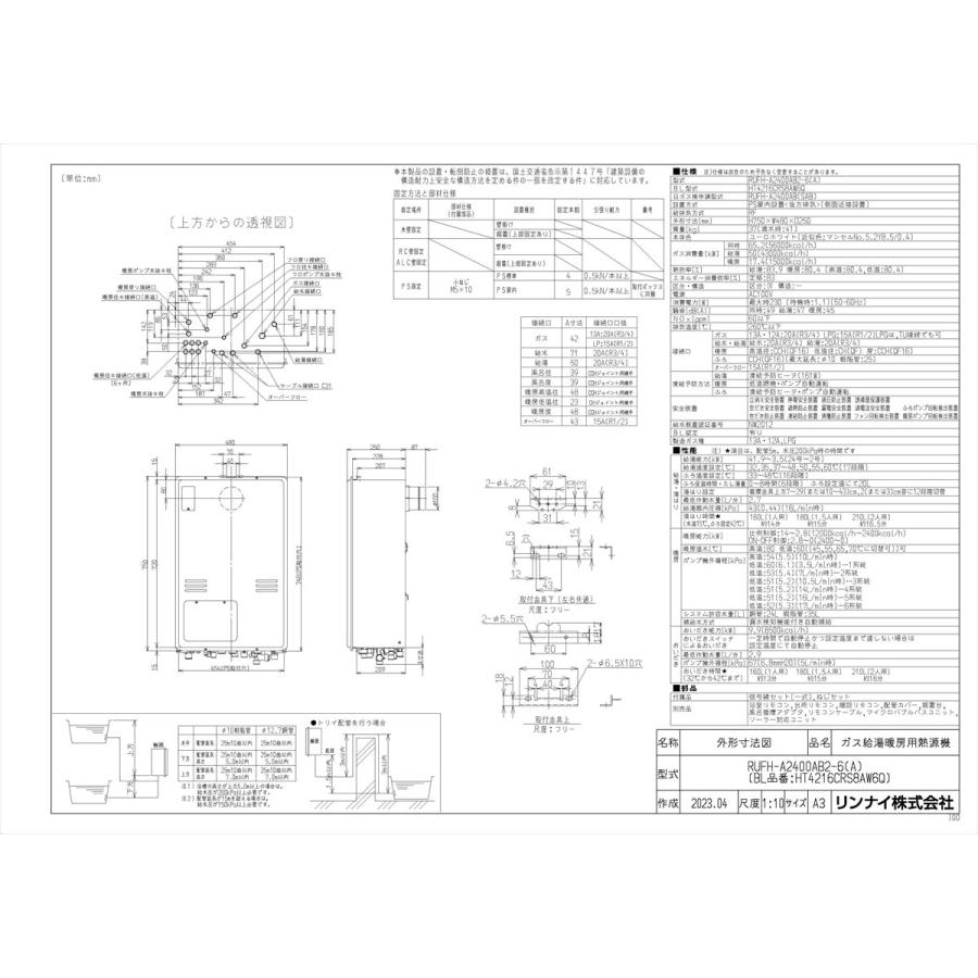 【RUFH-A2400AB2-6(A)】 《KJK》 リンナイ ガスふろ給湯暖房熱源機 24号 PS扉内後方排気型 フルオート ωα1の画像