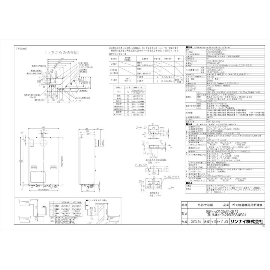 【RUFH-A2400AB2-3(A)】 《KJK》 リンナイ ガスふろ給湯暖房熱源機 24号 PS扉内後方排気型 フルオート ωα1の画像