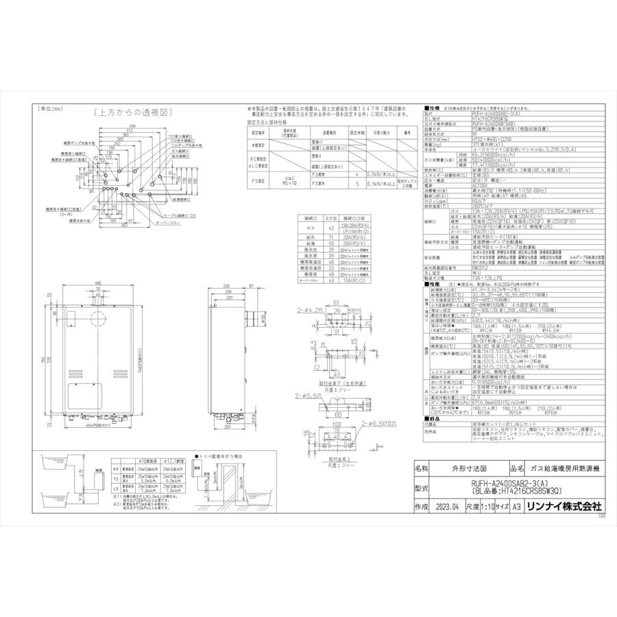 【RUFH-A2400SAB2-3(A)】 《KJK》 リンナイ ガスふろ給湯暖房熱源機 24号 PS扉内後方排気型 オート ωα1の画像