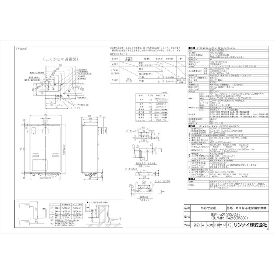 【RUFH-A2400SAB(A)】 《KJK》 リンナイ ガスふろ給湯暖房熱源機 24号 PS扉内後方排気型 オート ωα1の画像