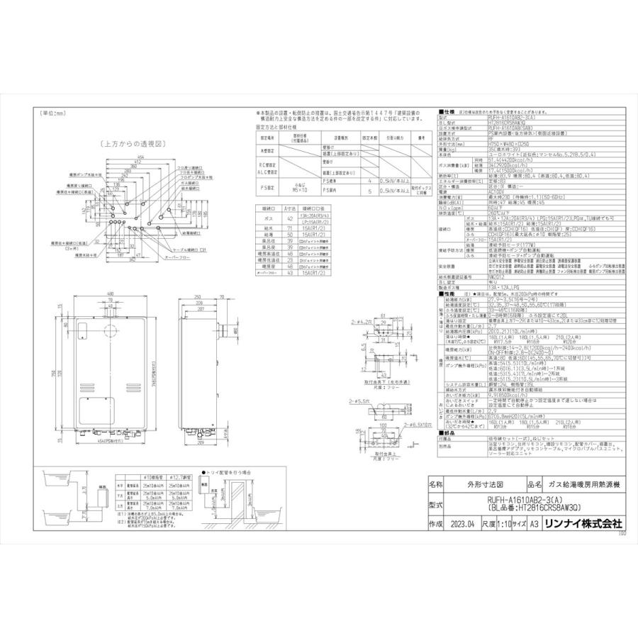 【RUFH-A1610AB2-3(A)】 《KJK》 リンナイ ガスふろ給湯暖房熱源機 16号 PS扉内後方排気型 フルオート ωα1の画像