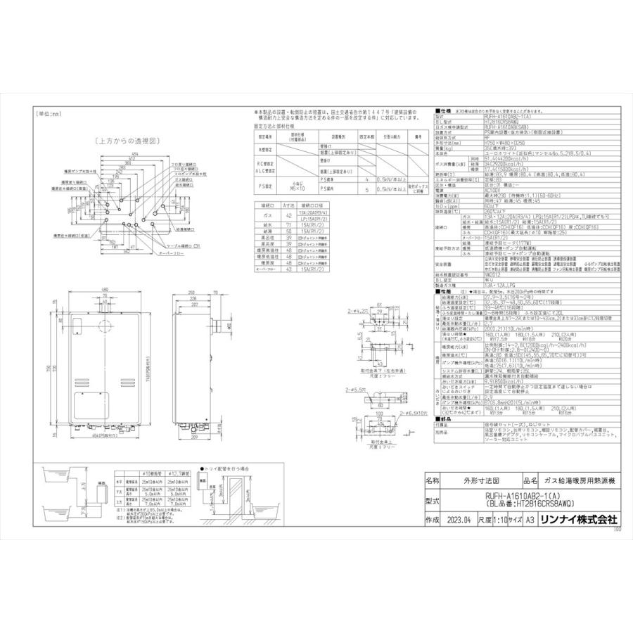 【RUFH-A1610AB2-1(A)】 《KJK》 リンナイ ガスふろ給湯暖房熱源機 16号 PS扉内後方排気型 フルオート ωα1の画像