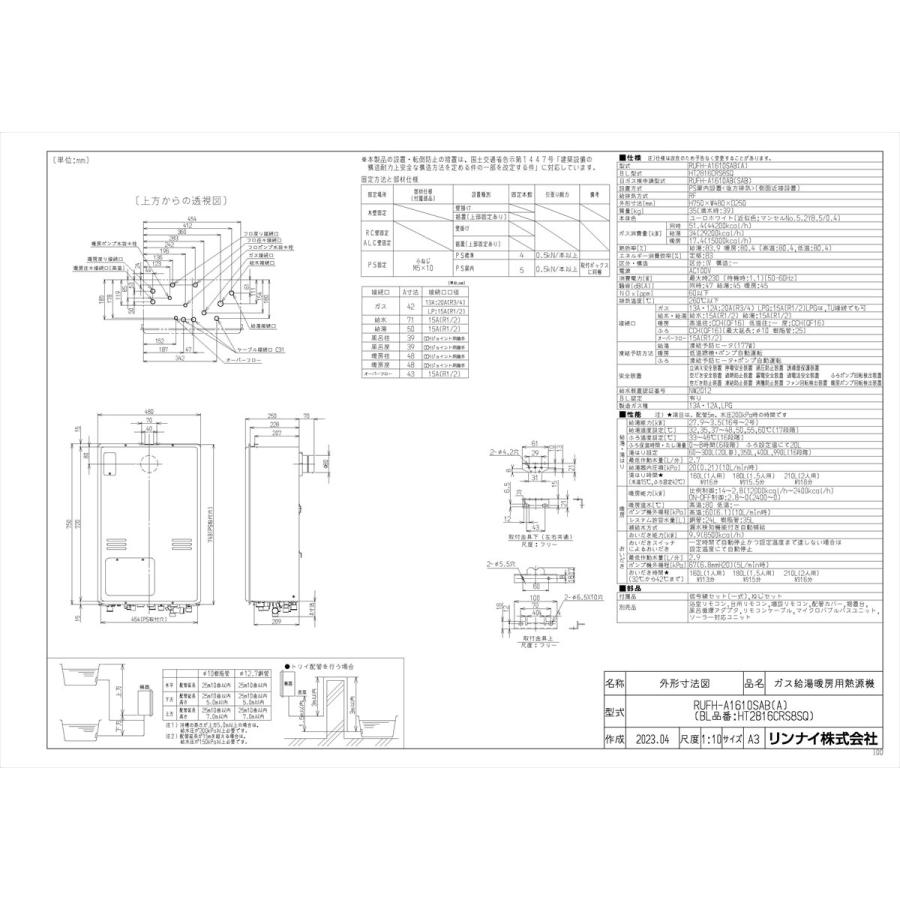 【RUFH-A1610SAB(A)】 《KJK》 リンナイ ガスふろ給湯暖房熱源機 16号 PS扉内後方排気型 オート ωα1の画像