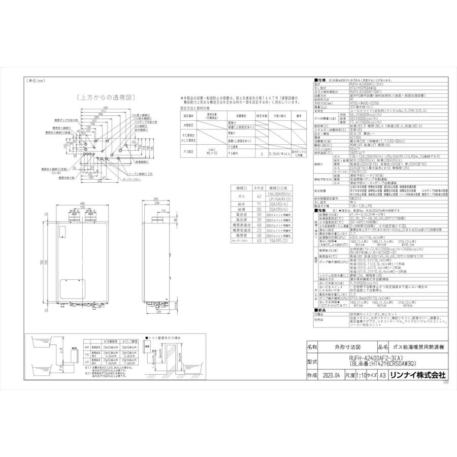 【RUFH-A2400AF2-3(A)】 《KJK》 リンナイ ガスふろ給湯暖房熱源機 24号 PS扉内給排気延長型 フルオート ωα1の画像