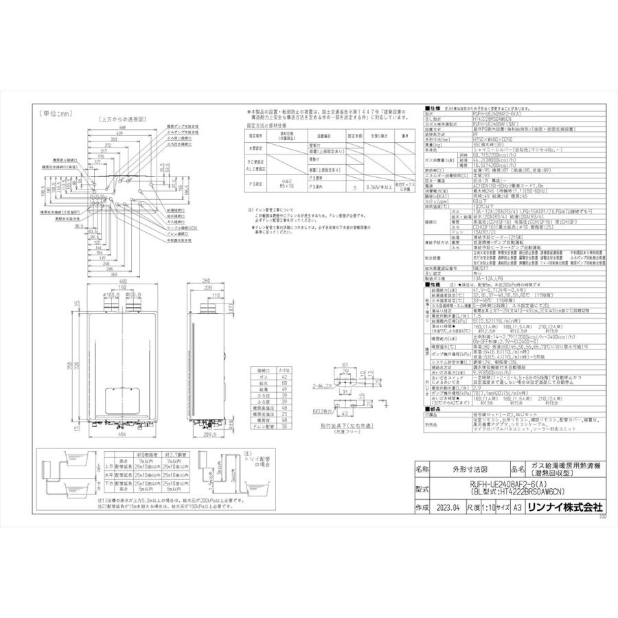 【RUFH-UE2408AF2-6(A)】 《KJK》 リンナイ ガスふろ給湯暖房熱源機 ウルトラファインバブル 24号 PS扉内給排気延長型 ωα1｜kjk｜02