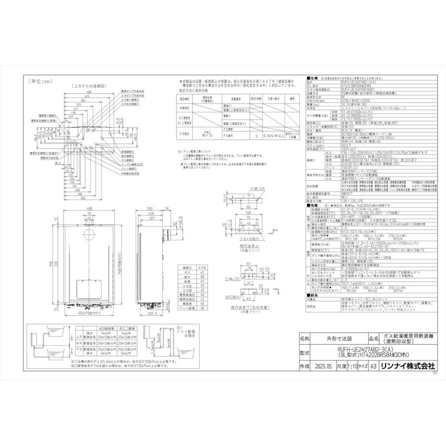 《KJK》　リンナイ　ガスふろ給湯暖房熱源機　ウルトラファインバブル　PS扉内後方排気型　ωα0　24号