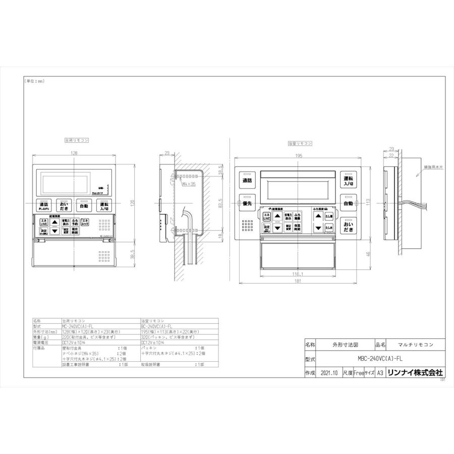 リンナイ（Rinnai） 【MBC-240VC(A)-FL】 《KJK》 オプション品 マルチ