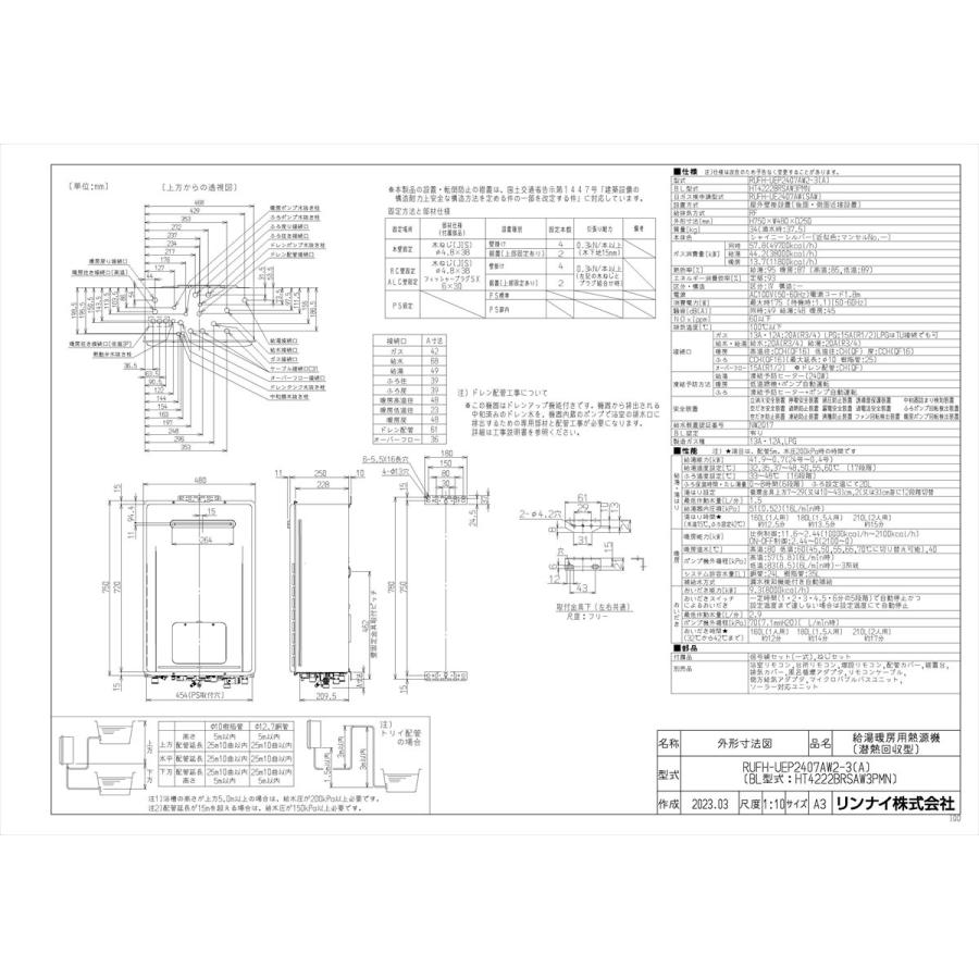 リンナイ給湯器　 RUFH-UEP2407AW2-3(A) RUFH-UE2407AW2-3(A) - 屋外壁掛 | リンナイ | ガス給湯器交換なら【湯
