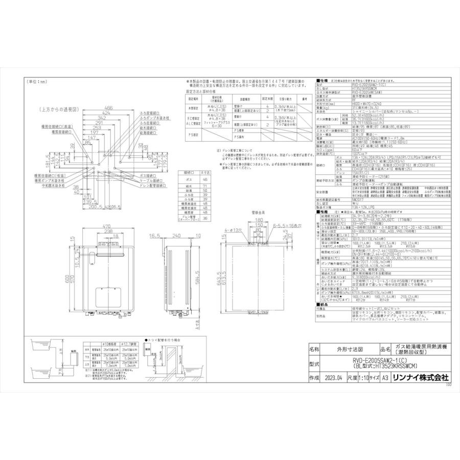 【RVD-E2005SAW2-1(C)】 《KJK》 リンナイ ガスふろ給湯暖房熱源機 20号 屋外壁掛型 オート ωα0｜kjk｜02