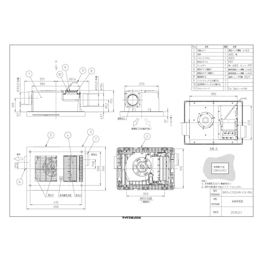 リンナイ Rinnai 【BRS-C101HR-CX-RN2】 浴室暖房乾燥機 ラインアップ：電気式浴室暖房乾燥機 － リンナイ