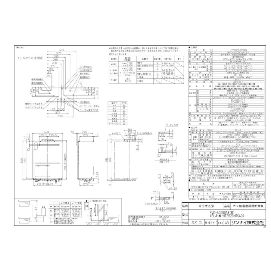 【RVD-A2000AW(B)】 《KJK》 リンナイ ガスふろ給湯暖房熱源機 20号 屋外壁掛型 従来型 フルオート ωα1の画像