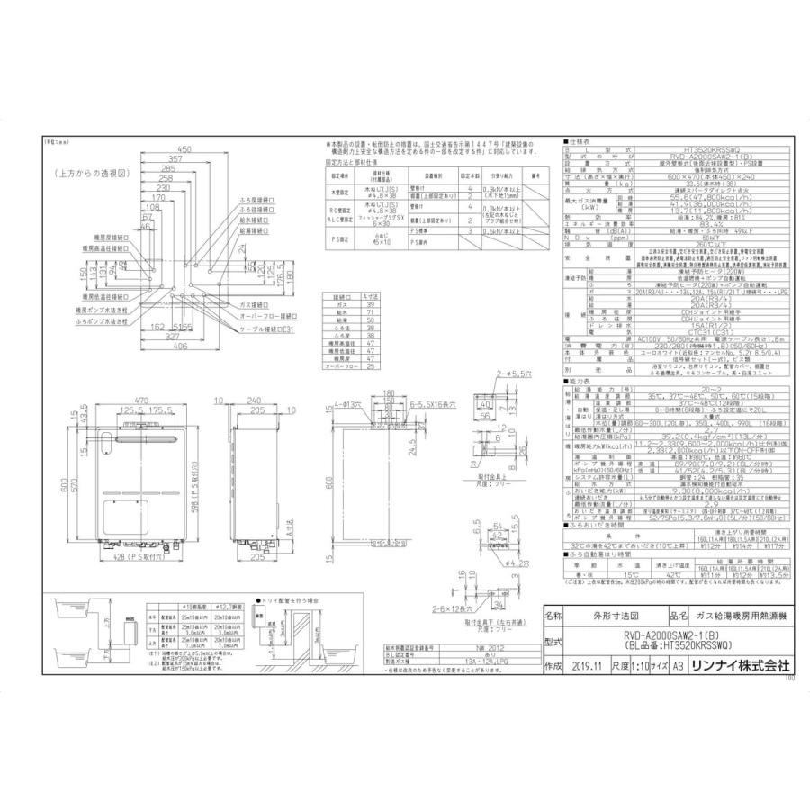 【RVD-A2000SAW2-1(B)】 《KJK》 リンナイ ガスふろ給湯暖房熱源機 20号 屋外壁掛型 従来型 オート ωα1の画像