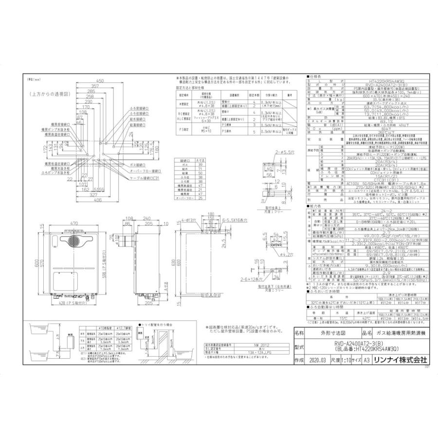 【RVD-A2400AT2-3(B)】 《KJK》 リンナイ ガスふろ給湯暖房熱源機 24号 PS扉内設置型/前排気 従来型 フルオート ωα1の画像