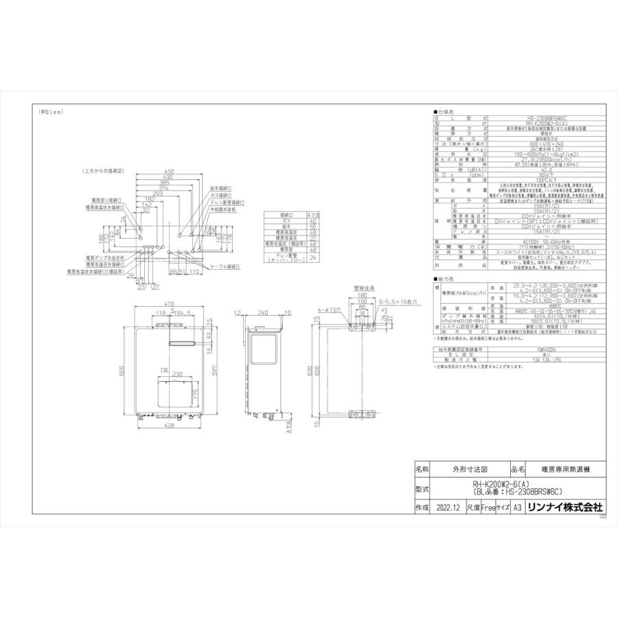 リンナイ 【RH-K200W2-6(A)】 《KJK》 暖房専用熱源機 屋外壁掛 リンナイ 【RH-K200W2-6(A)】 《KJK》 暖房専用熱源機 屋外壁掛