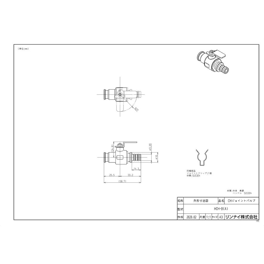 リンナイ（Rinnai） 【HCH-B(A)】 《KJK》 CHジョイントバルブ ωα0