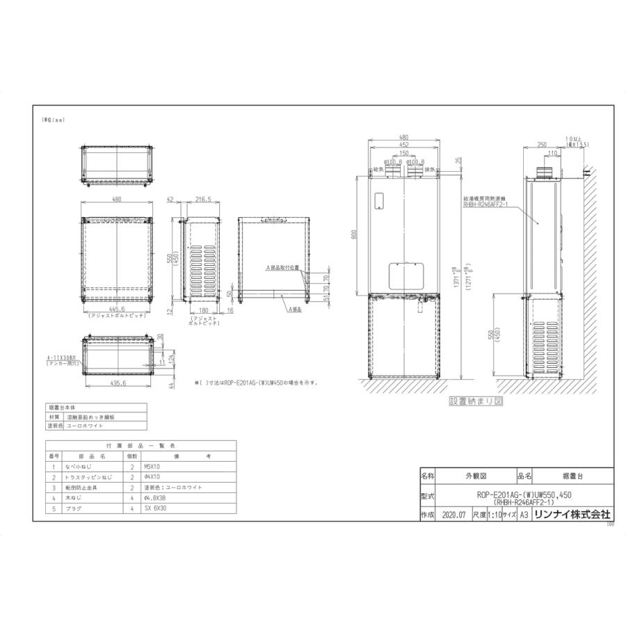 リンナイ（Rinnai） 【ROP-E201AG-(W)UW550】 《KJK》 据置台 ωα0