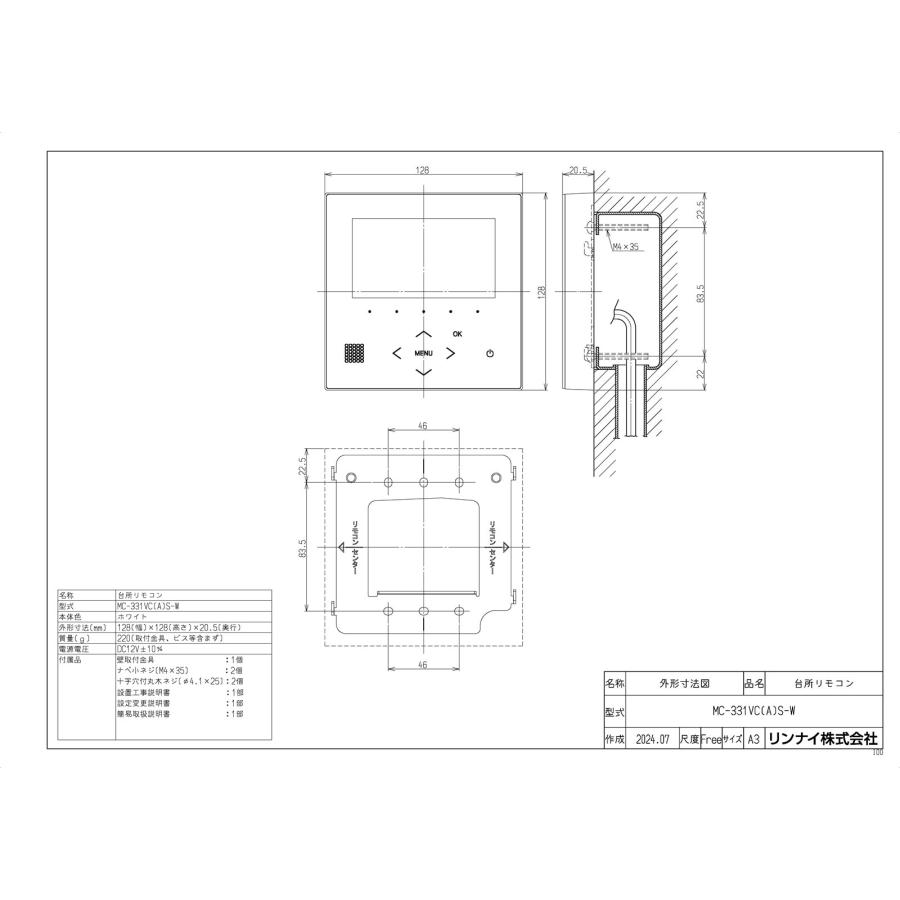 リンナイ（Rinnai） 【MC-331VC(A)S-W】 《KJK》 台所リモコン ωα0