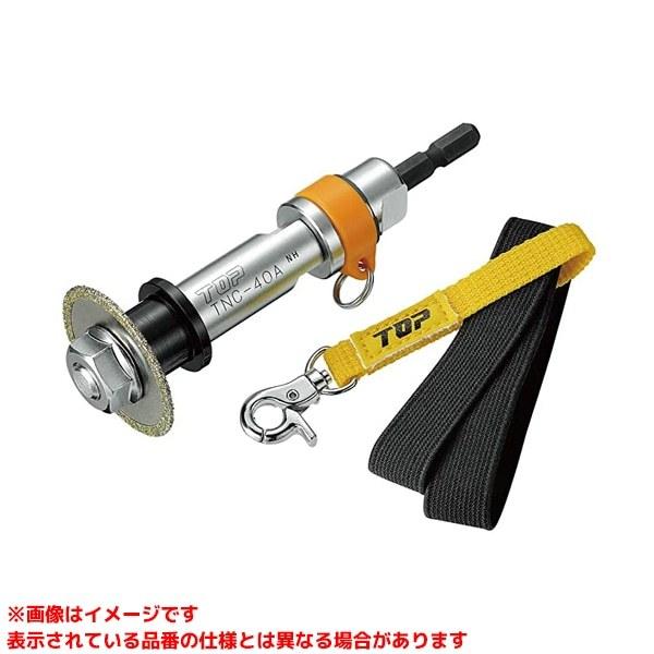 【TNC-40RS (341010)】 《KJK》 トップ工業 塩ビ管内径カッター ωο0