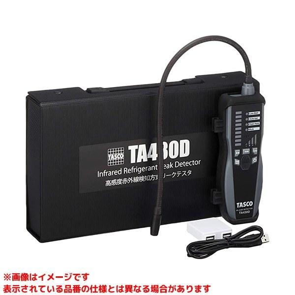 【TA430D (347074)】 《KJK》 イチネンTASCO 新冷媒・従来冷媒対応型リークテスタ ωο0
