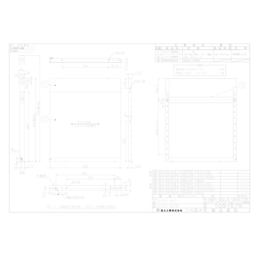 リンナイ　レンジフード用スライド横幕板(右)　YMP-NSLD-AP4135RBK リンナイ（Rinnai） 【YMP-NSLD-AP4135RBK】 《KJK》 スライド横幕板