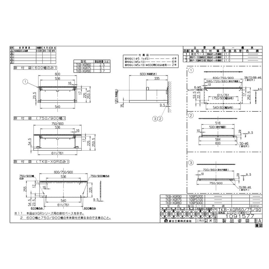 りんページ リンナイ（Rinnai） 【TKB-XGR75】 《KJK》 取付ベース ωα0 : KJK