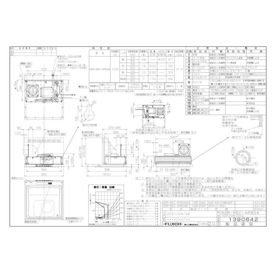 リンナイ（Rinnai） 【XGR-REC-AP604SV】 《KJK》 レンジフード